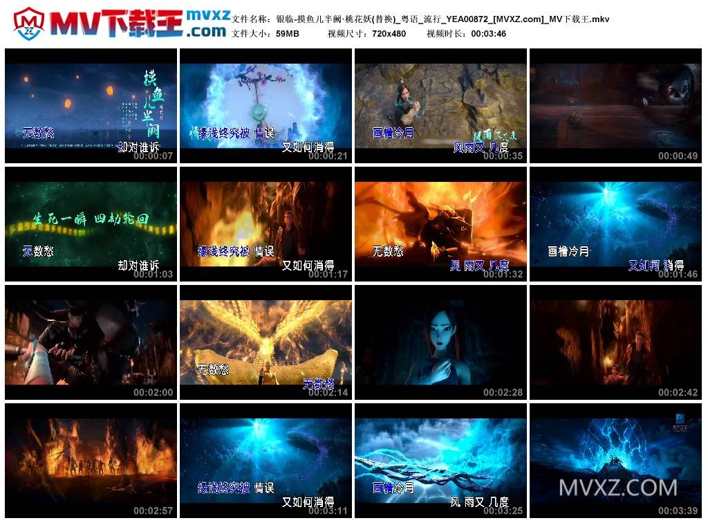 银临-摸鱼儿半阙·桃花妖(替换)_粤语_流行_YEA00872